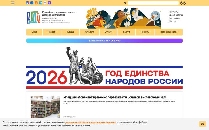 Screenshot of rgdb.ru