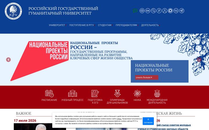 Screenshot of rggu.ru