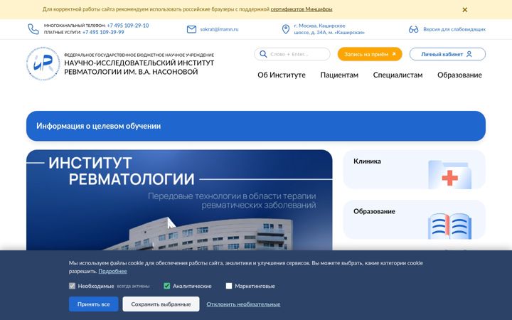 Screenshot of rheumatolog.su