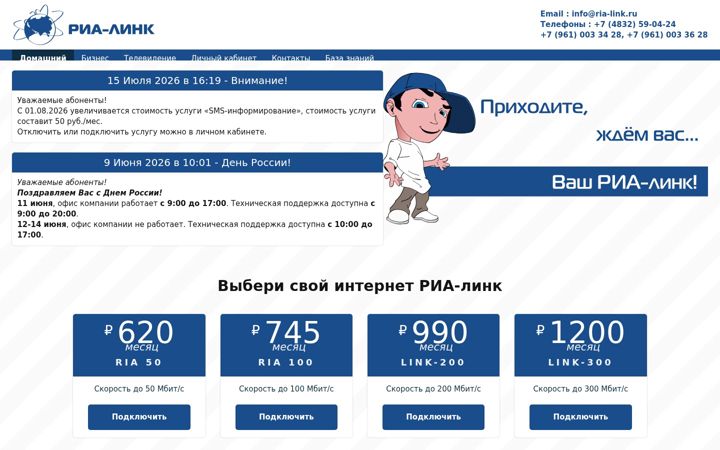 Screenshot van ria-link.ru