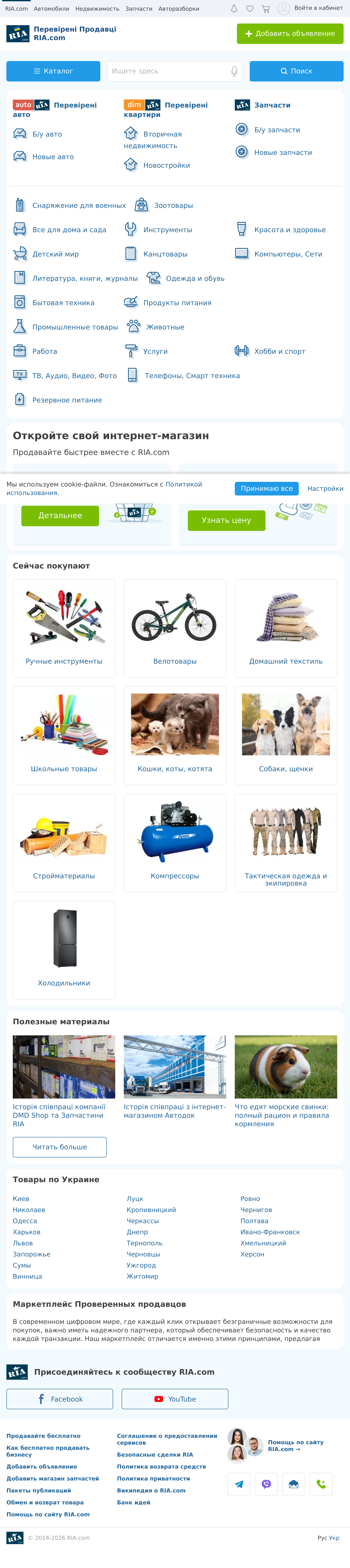 Tablet screenshot of ria.com