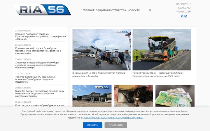 Screenshot stránky ria56.ru