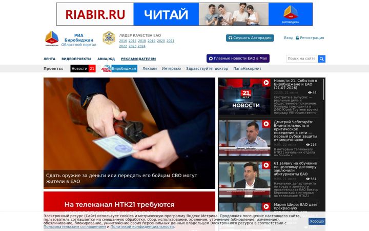 Screenshot of riabir.ru