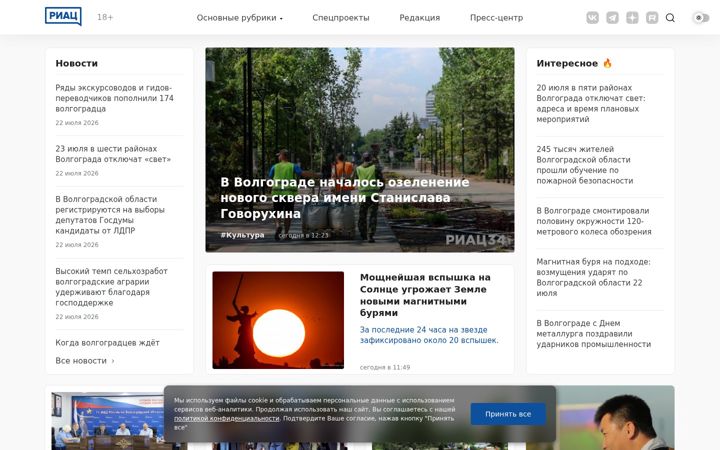 Screenshot van riac34.ru