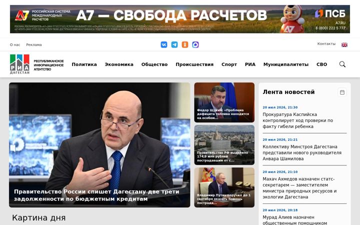 Screenshot of riadagestan.ru
