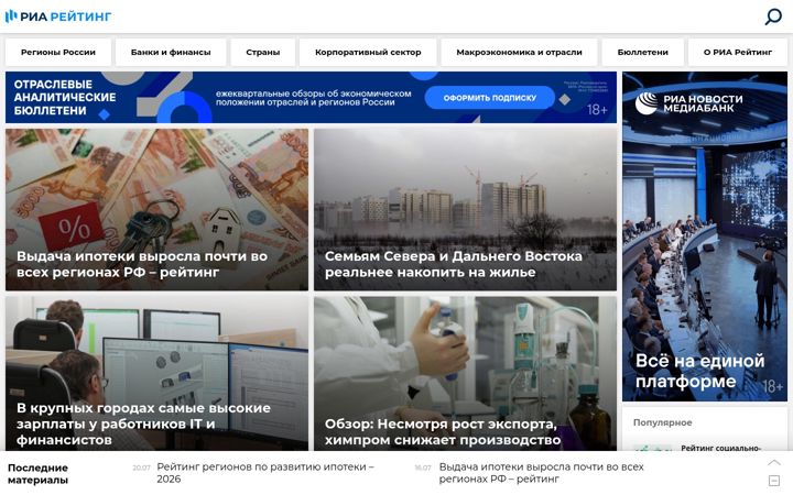 Zrzut ekranu riarating.ru