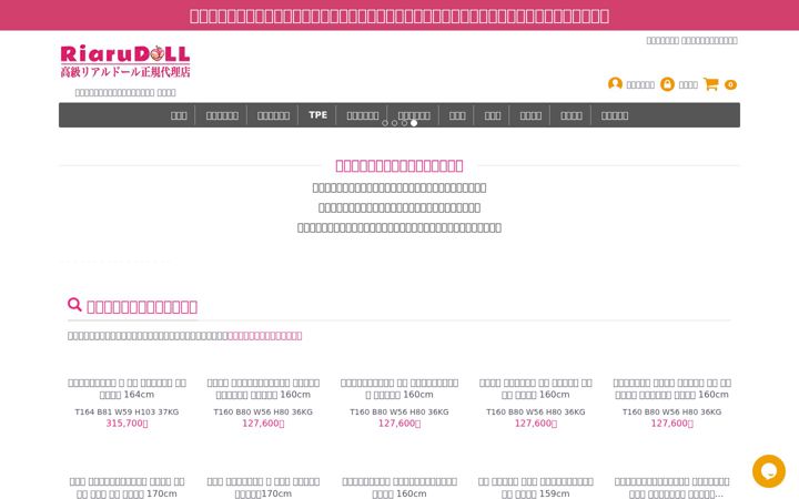 Screenshot of riarudoll.com