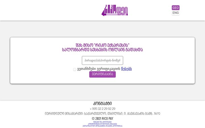 Screenshot of ricoonline.ge