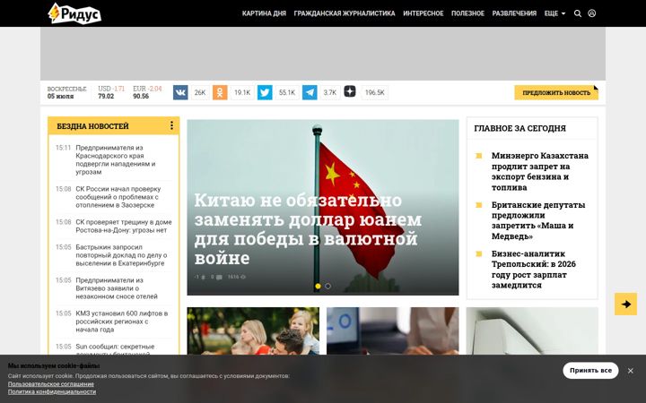 Snimka zaslona za ridus.ru