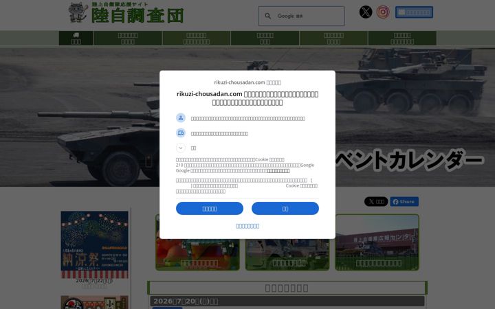 Screenshot of rikuzi-chousadan.com