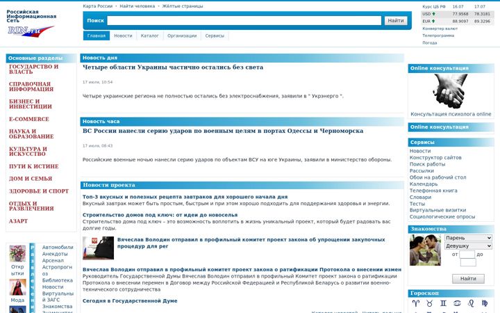Ekraanipilt saidist rin.ru