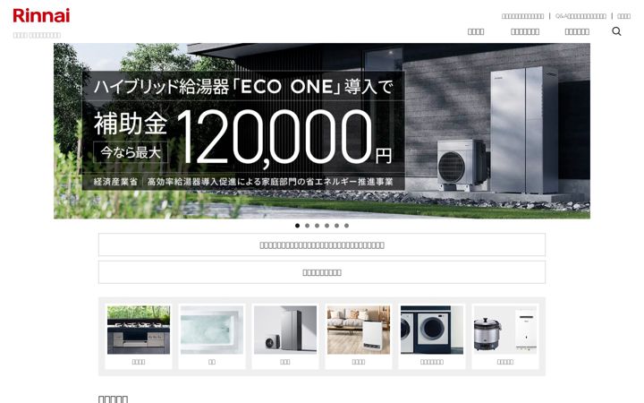 Screenshot of rinnai.jp