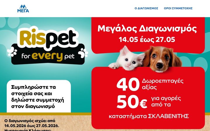 rispetcontests.gr