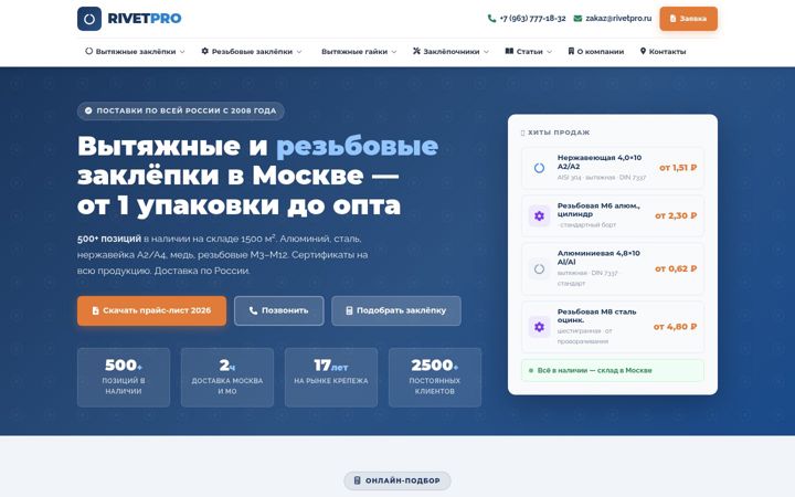 Screenshot of rivetpro.ru