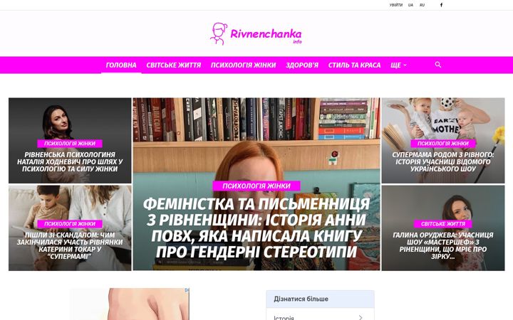 Screenshot of rivnenchanka.info