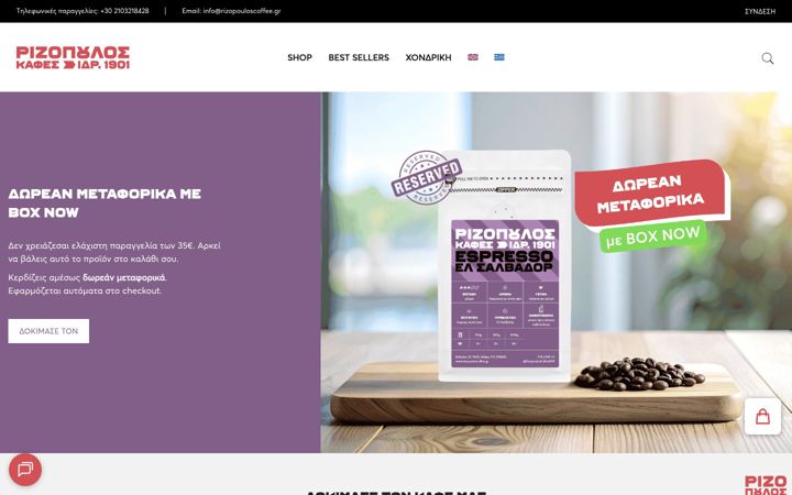 rizopouloscoffee.gr