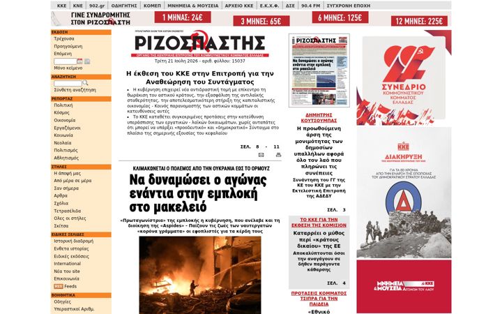 Ekrānuzņēmums no rizospastis.gr