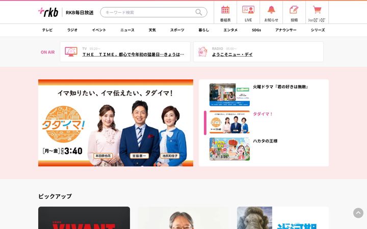 Screenshot of rkb.jp