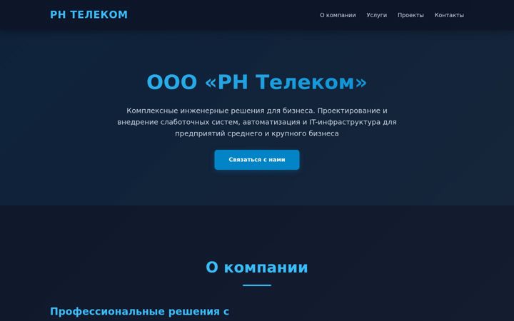 Screenshot of rntelecom.ru