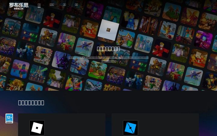 Képernyőkép: roblox.cn