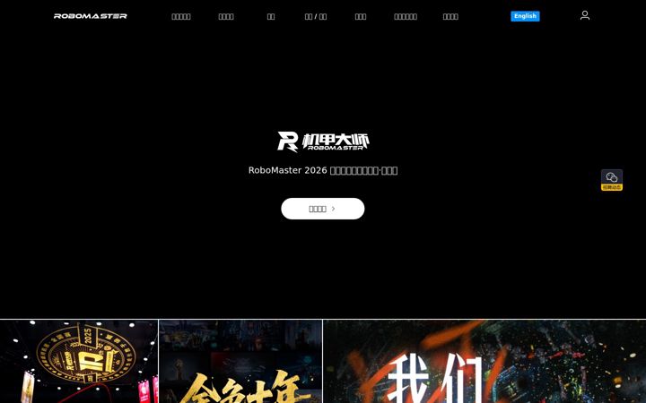 Screenshot of robomaster.com