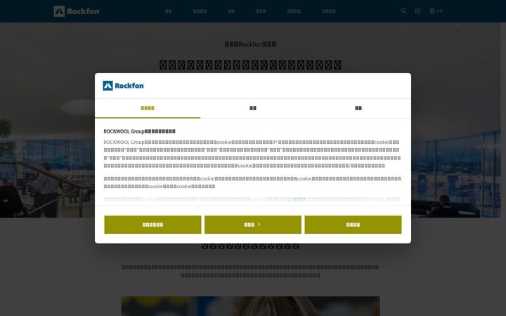 Screenshot of rockfon.cn
