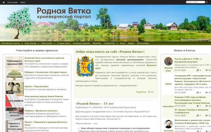 Screenshot of rodnaya-vyatka.ru