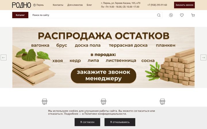 Screenshot of rodno.ru