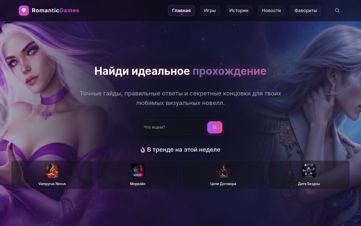 Screenshot of romantic-games.ru