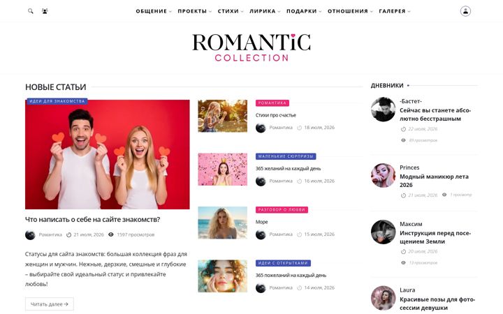 Zrzut ekranu romanticcollection.ru