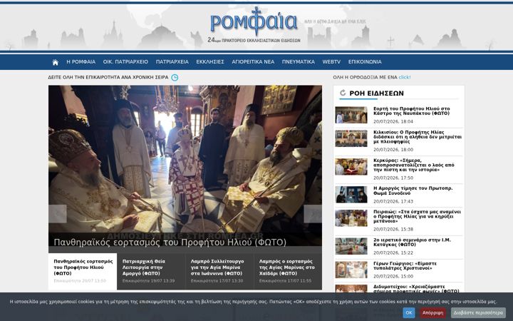 Screenshot of romfea.gr