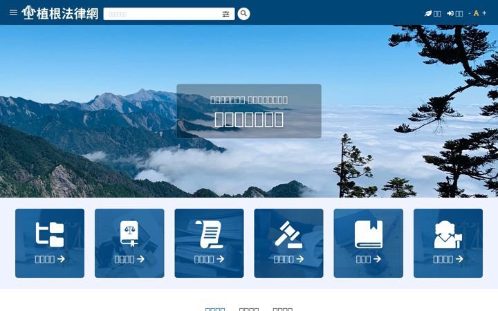 Screenshot of rootlaw.com.tw