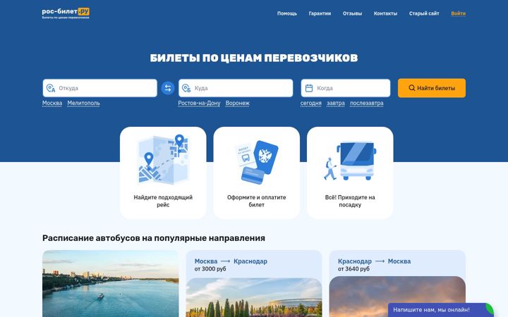 Screenshot of ros-bilet.ru