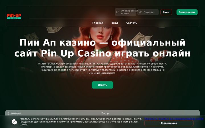 Screenshot of rosazp.ru