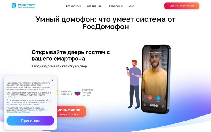 Snímek obrazovky rosdomofon.com