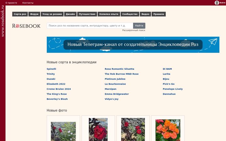 Екранна снимка на rosebook.ru