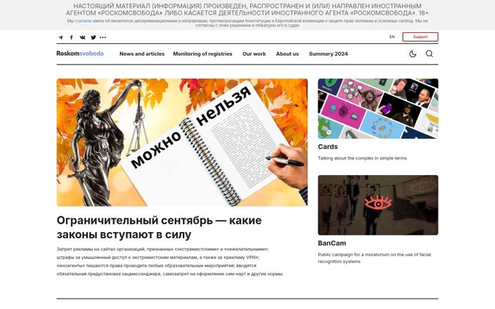 Screenshot of roskomsvoboda.org