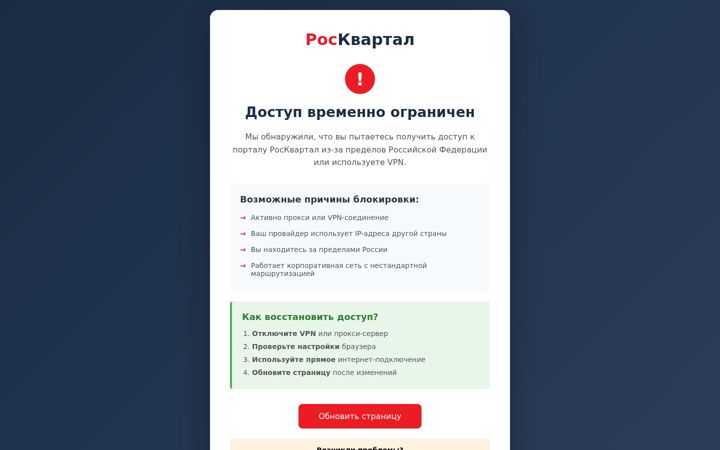 Snímek obrazovky roskvartal.ru