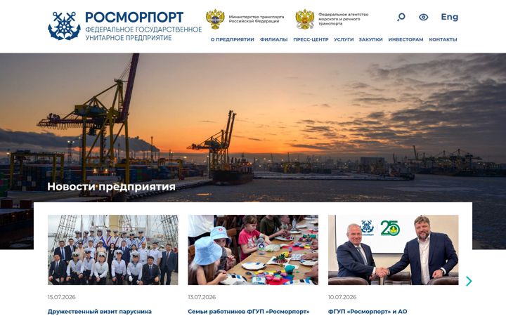 Screenshot of rosmorport.ru