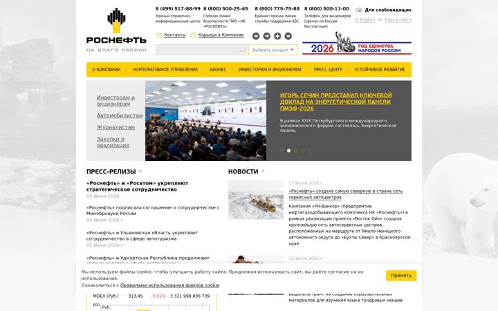 Snímek obrazovky rosneft.ru