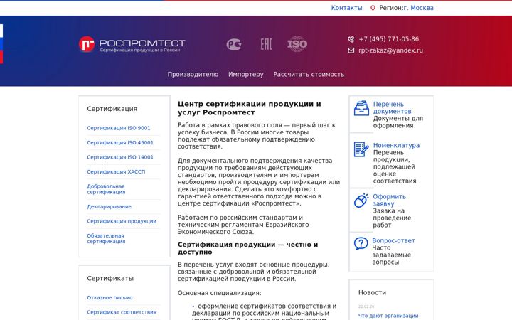 Screenshot of rospromtest.ru