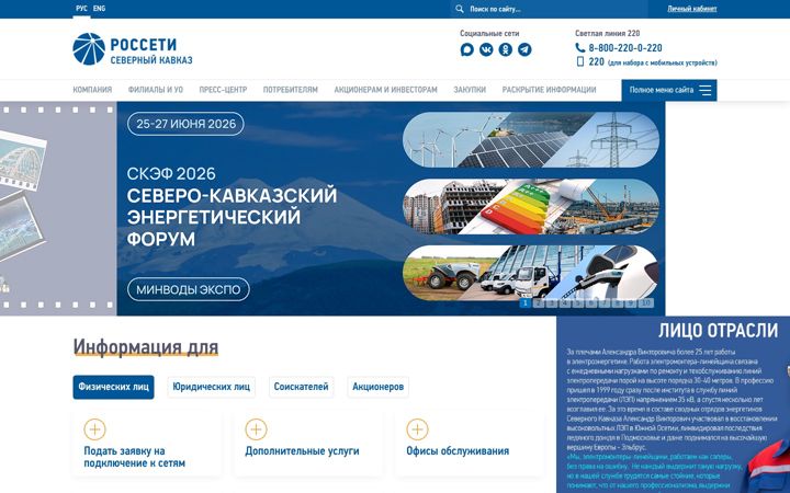 Screenshot van rossetisk.ru