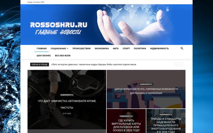 Screenshot stránky rossoshru.ru