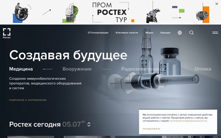 Screenshot of rostec.ru