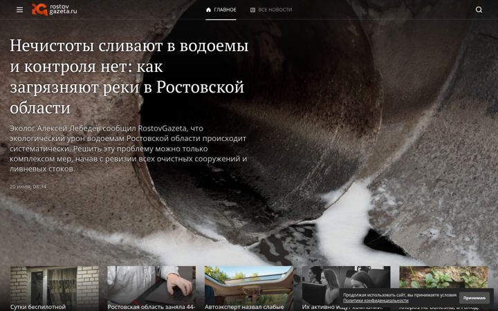 Snímek obrazovky rostovgazeta.ru