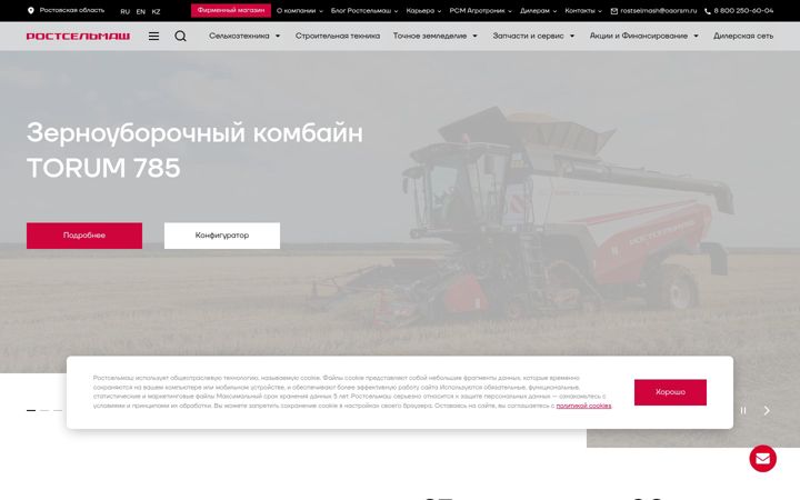 Skjermbilde av rostselmash.com