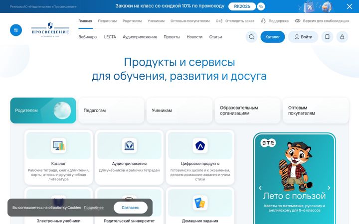 Snímek obrazovky rosuchebnik.ru