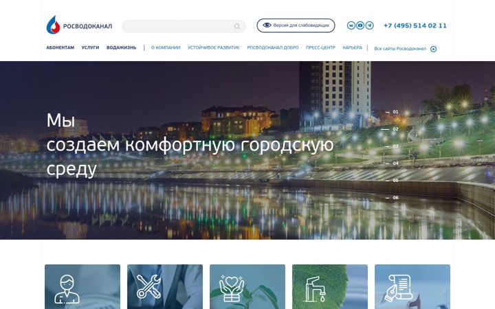 Screenshot of rosvodokanal.ru