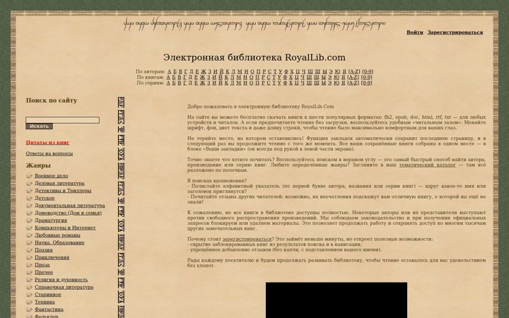 Screenshot von royallib.com