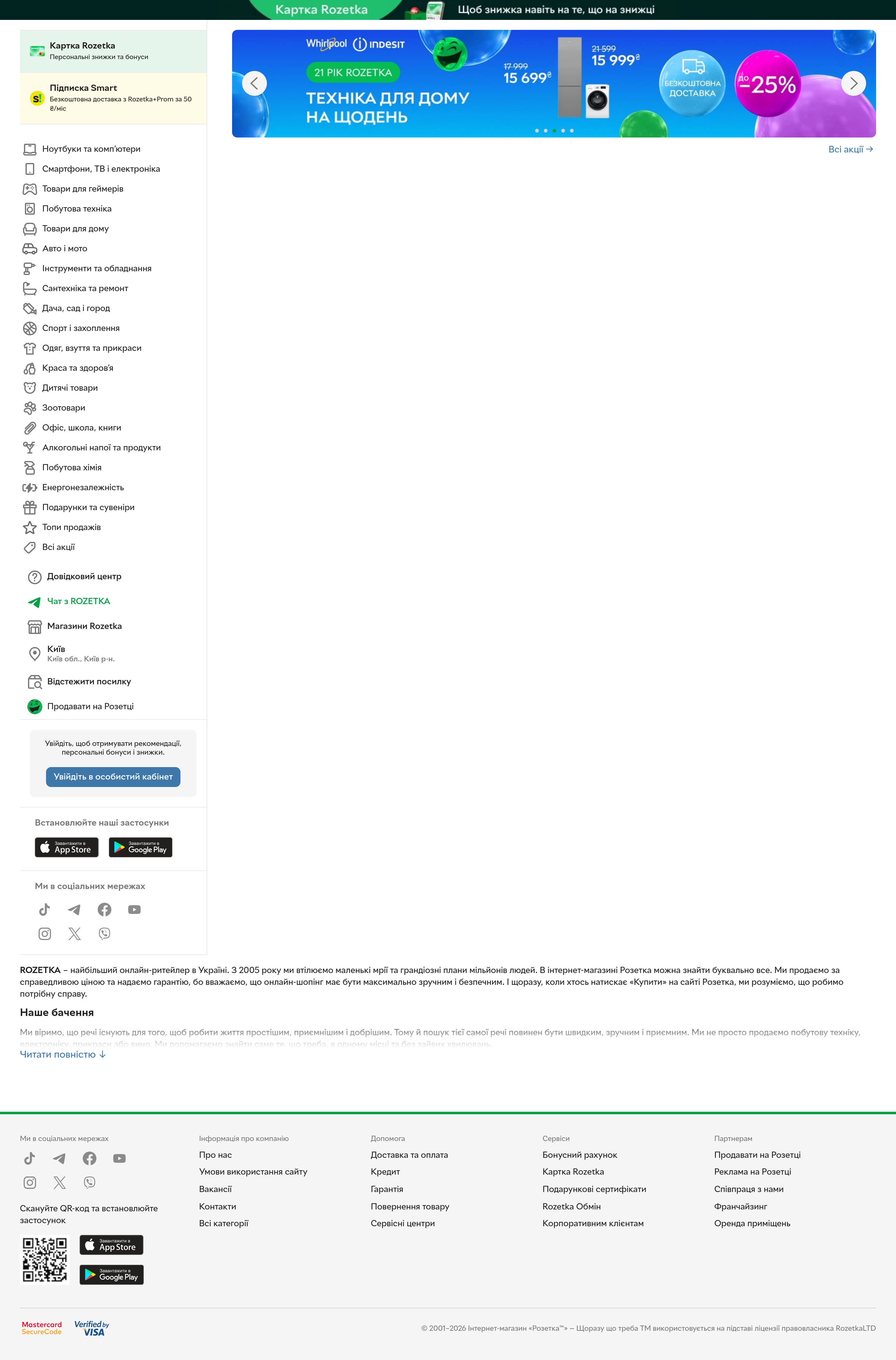 Screenshot of rozetka.com.ua